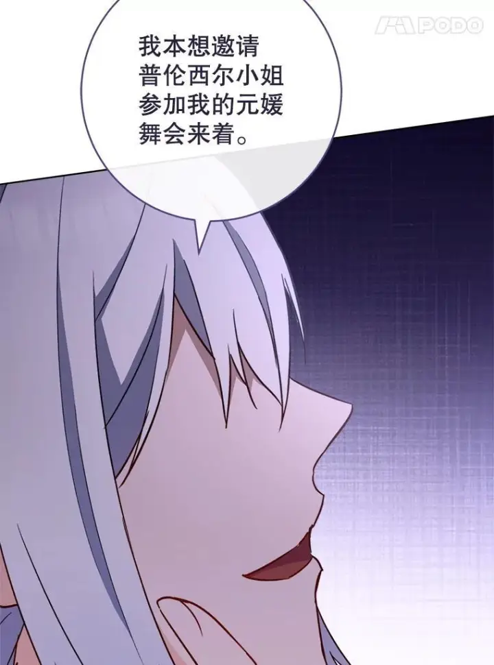 漫画《皇家厨师小姐》150.针锋相对第127张图
