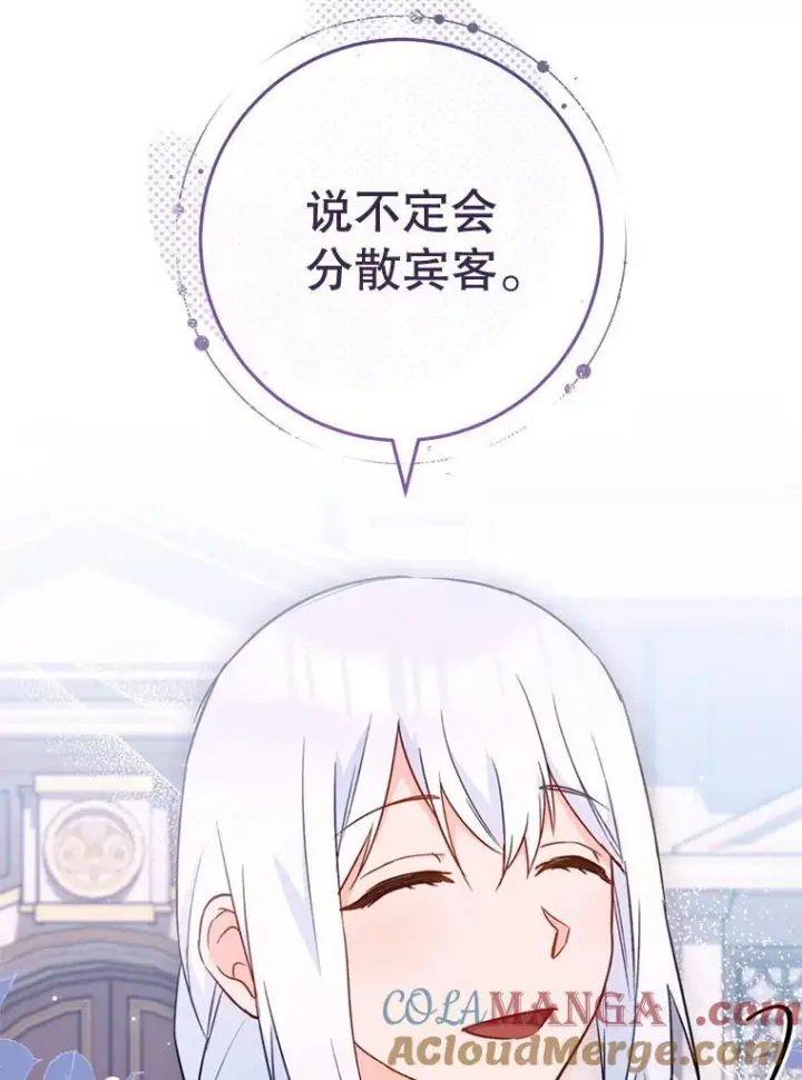 漫画《皇家厨师小姐》150.针锋相对第129张图
