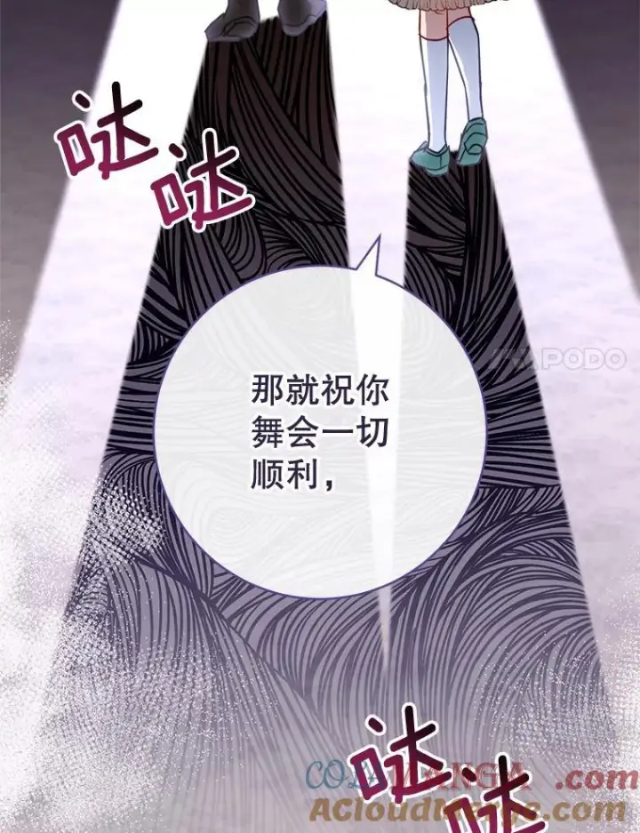 漫画《皇家厨师小姐》150.针锋相对第133张图