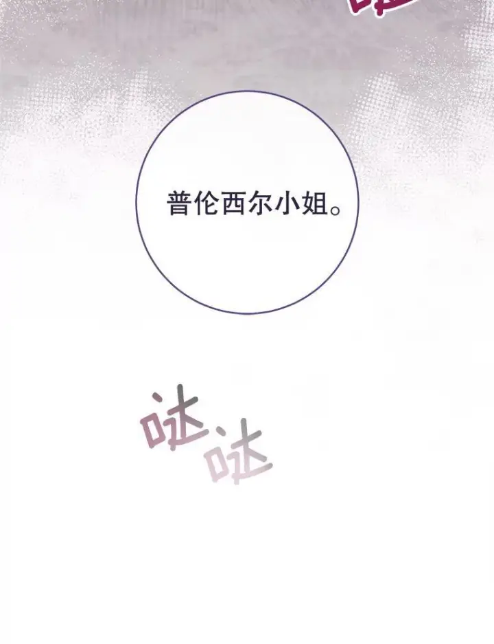 漫画《皇家厨师小姐》150.针锋相对第134张图