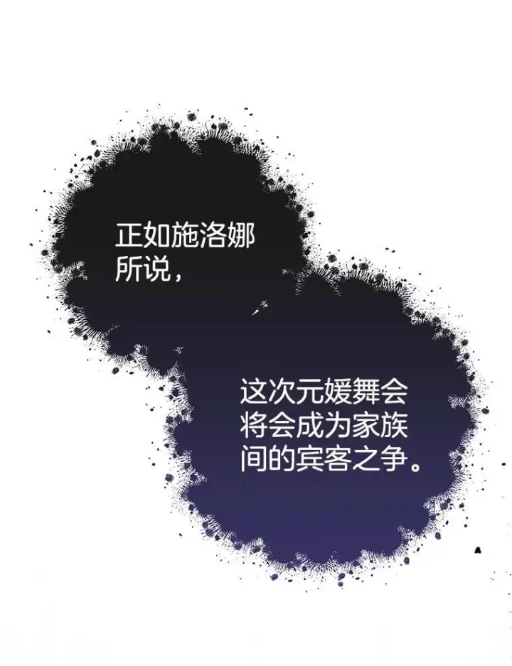 漫画《皇家厨师小姐》150.针锋相对第135张图