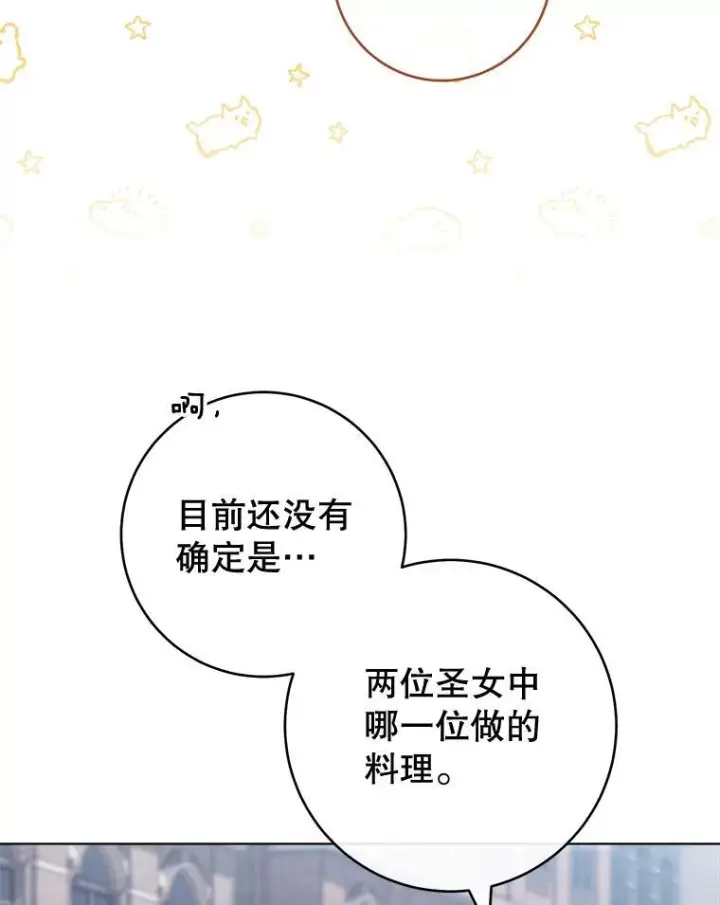 漫画《皇家厨师小姐》150.针锋相对第15张图