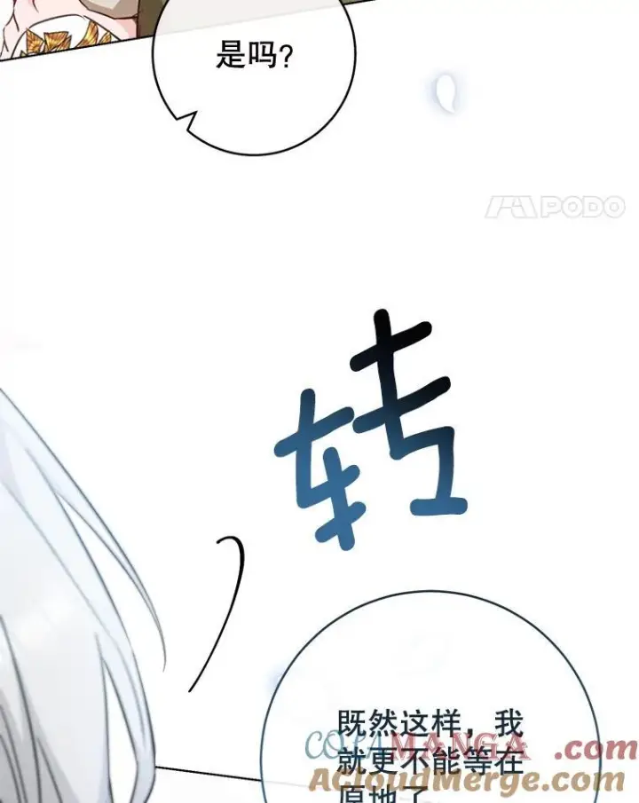 漫画《皇家厨师小姐》150.针锋相对第17张图