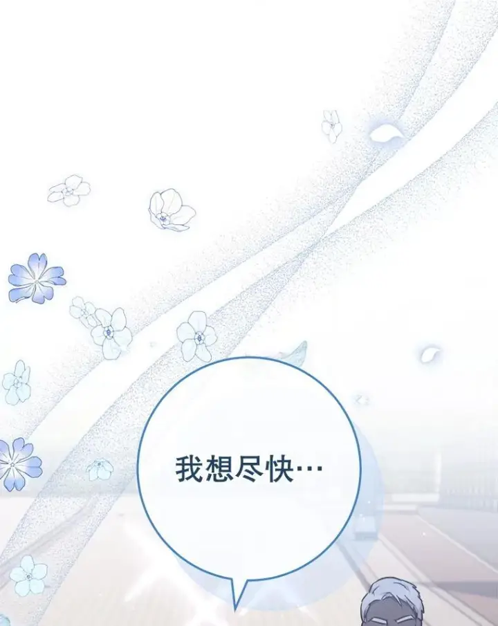 漫画《皇家厨师小姐》150.针锋相对第19张图