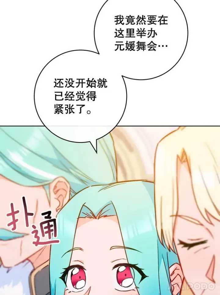 漫画《皇家厨师小姐》150.针锋相对第28张图