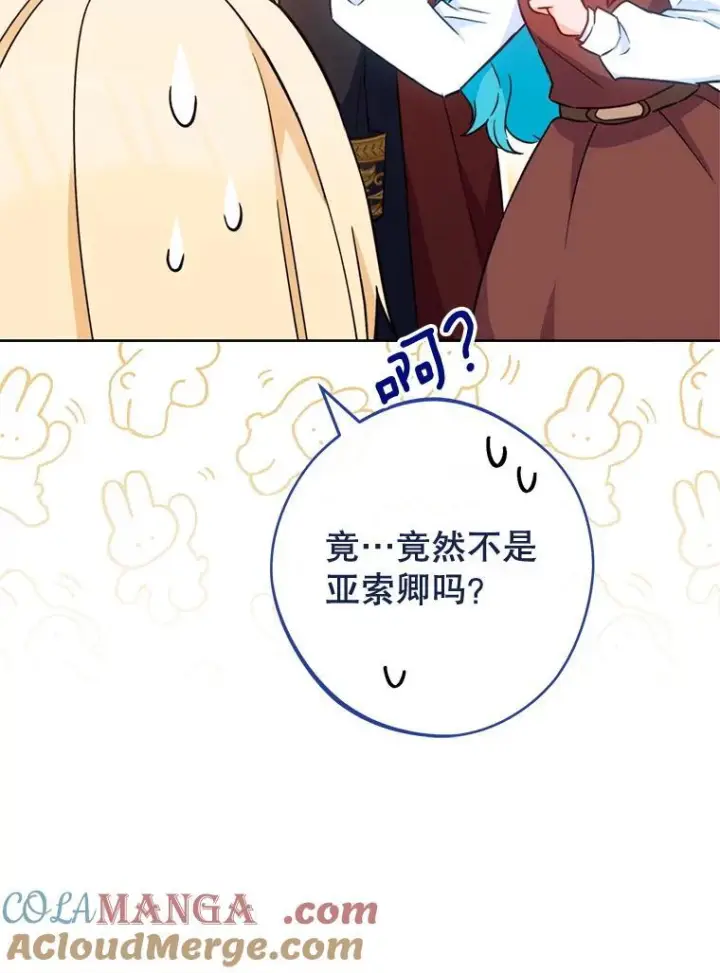 漫画《皇家厨师小姐》150.针锋相对第33张图