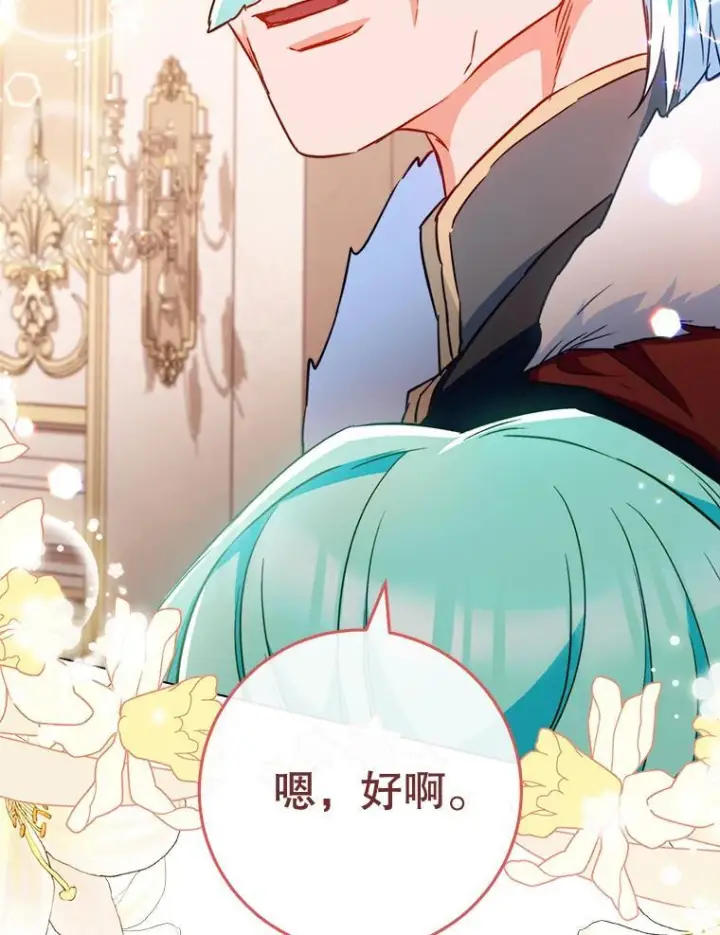 漫画《皇家厨师小姐》150.针锋相对第39张图