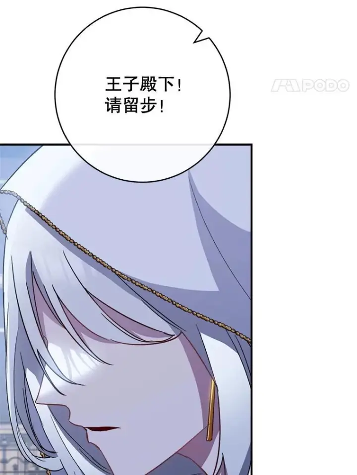 漫画《皇家厨师小姐》150.针锋相对第4张图