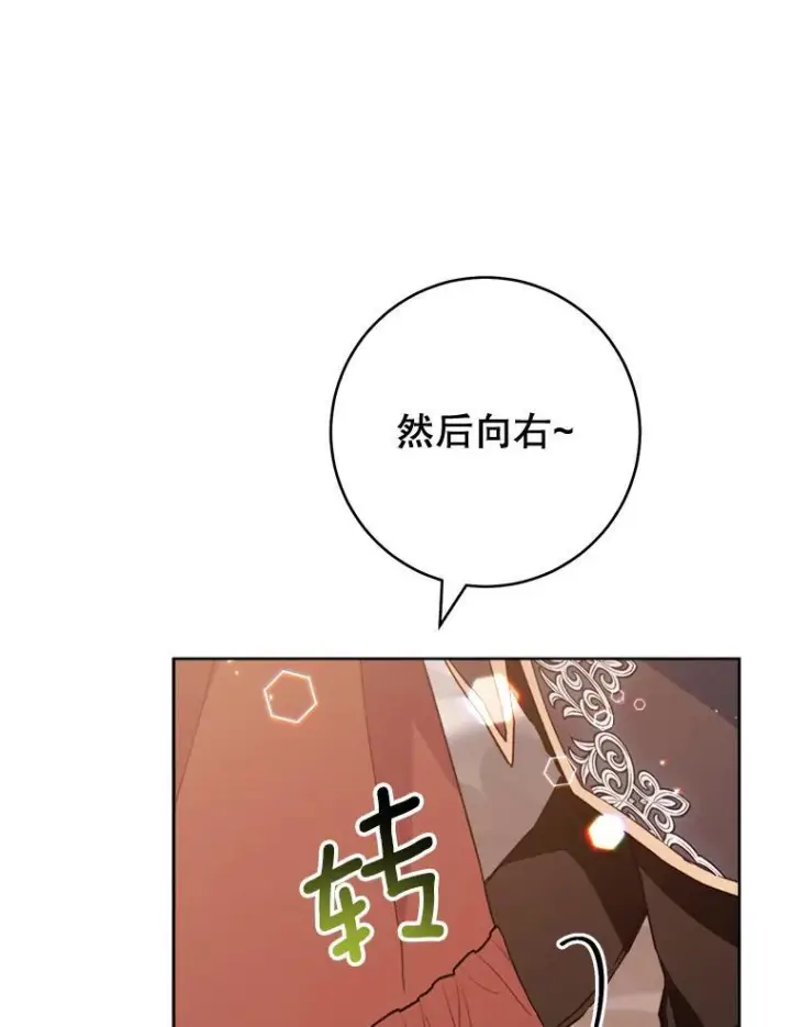 漫画《皇家厨师小姐》150.针锋相对第43张图