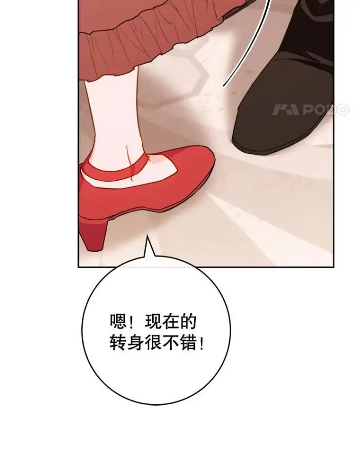 漫画《皇家厨师小姐》150.针锋相对第44张图