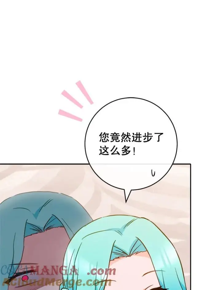 漫画《皇家厨师小姐》150.针锋相对第45张图