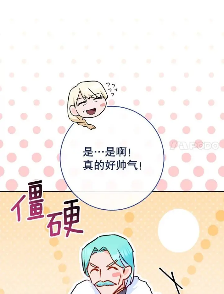 漫画《皇家厨师小姐》150.针锋相对第47张图