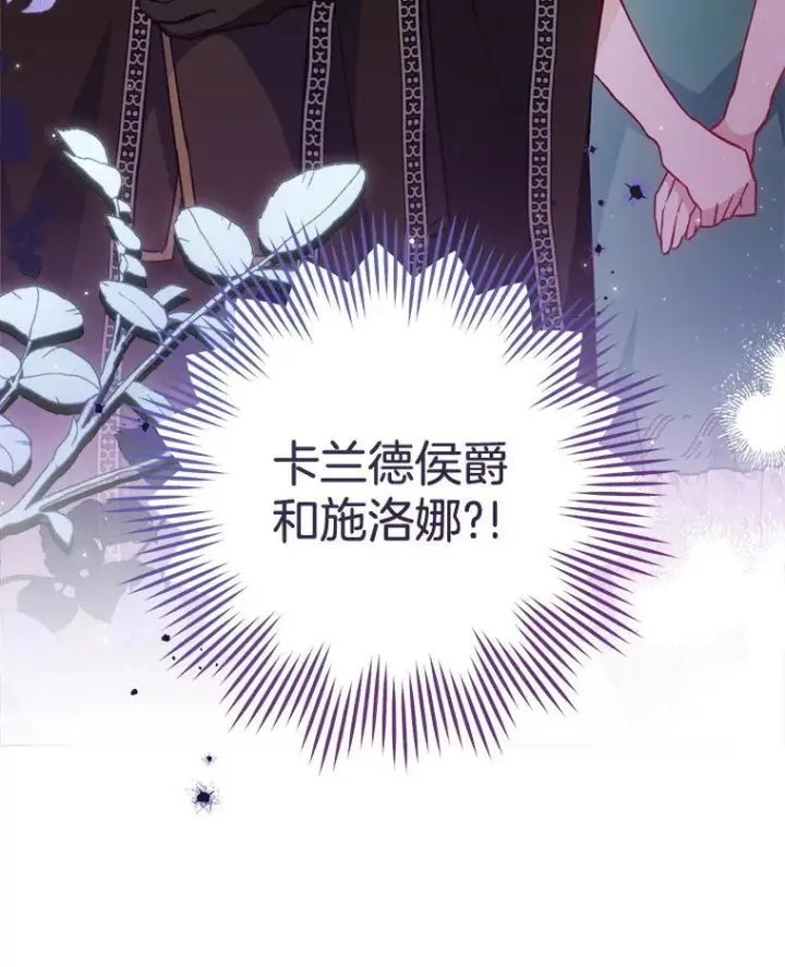 漫画《皇家厨师小姐》150.针锋相对第56张图