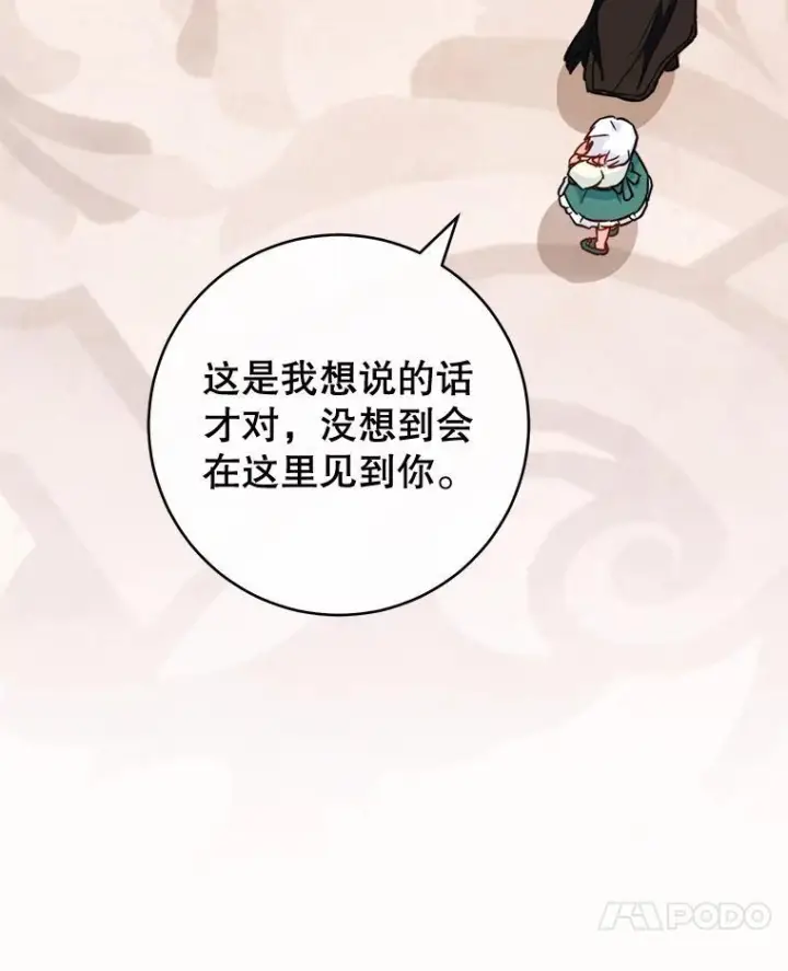 漫画《皇家厨师小姐》150.针锋相对第60张图