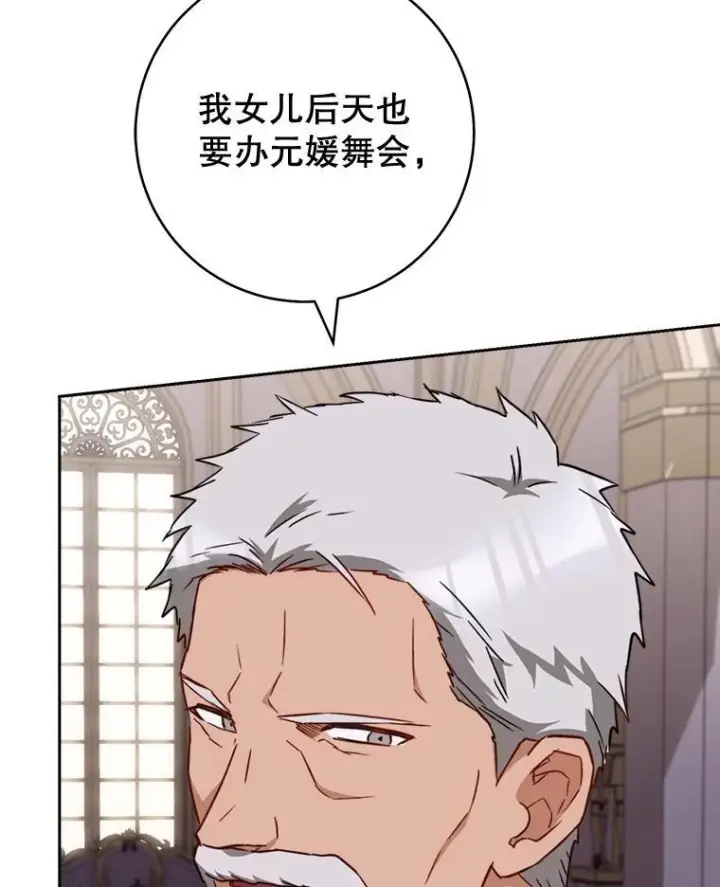 漫画《皇家厨师小姐》150.针锋相对第63张图