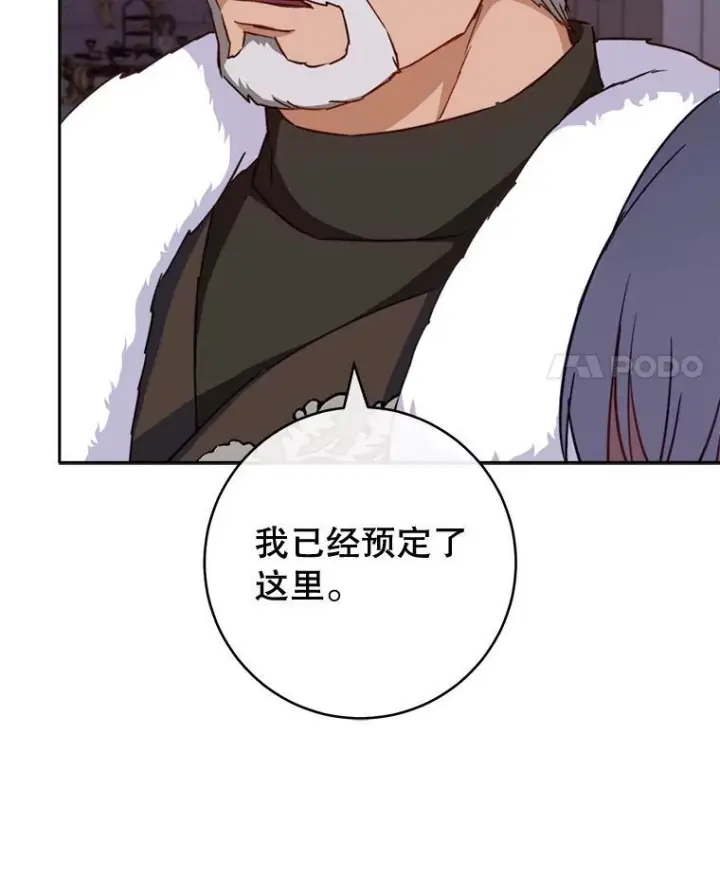 漫画《皇家厨师小姐》150.针锋相对第64张图