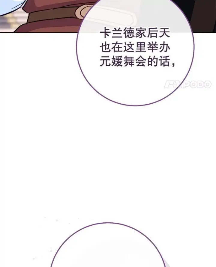 漫画《皇家厨师小姐》150.针锋相对第71张图