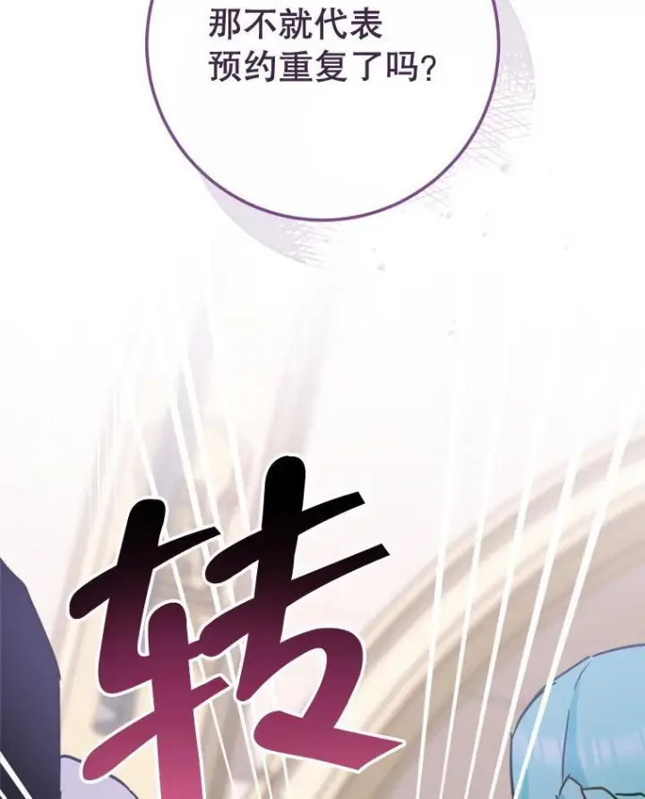 漫画《皇家厨师小姐》150.针锋相对第72张图