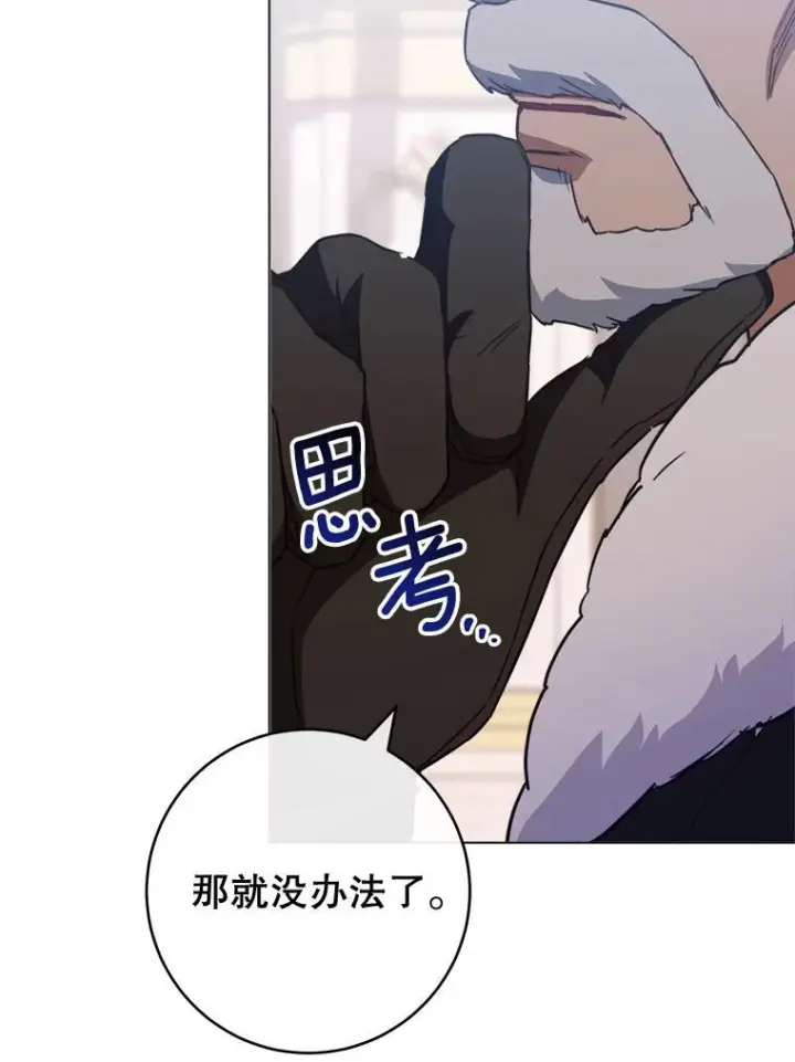 漫画《皇家厨师小姐》150.针锋相对第79张图