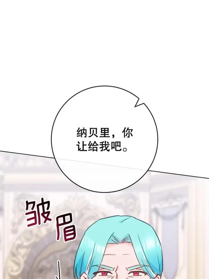 漫画《皇家厨师小姐》150.针锋相对第80张图