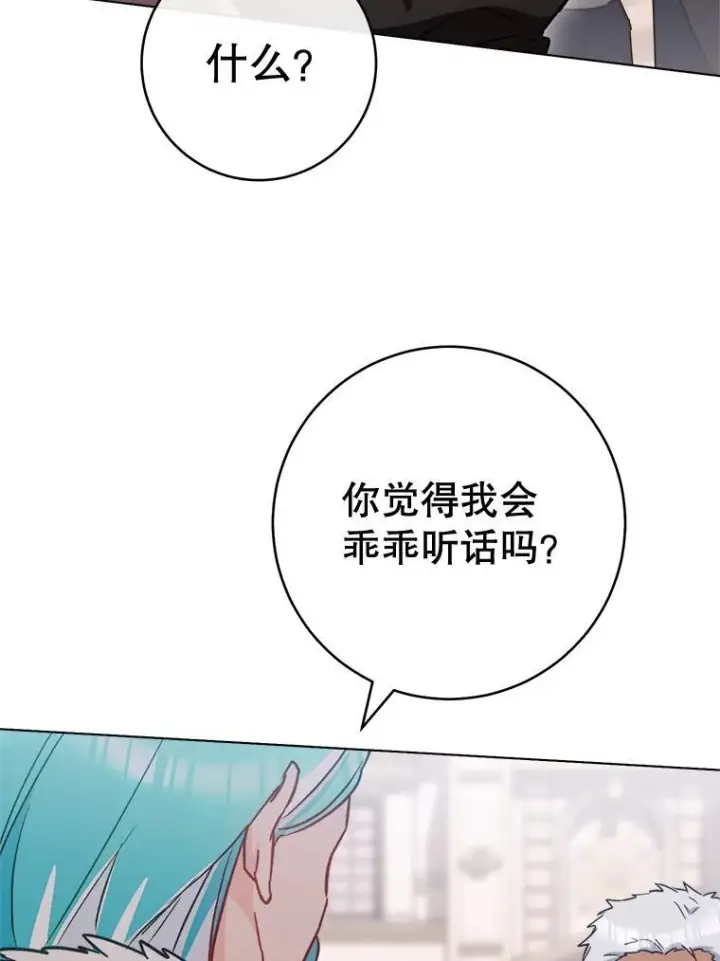 漫画《皇家厨师小姐》150.针锋相对第82张图