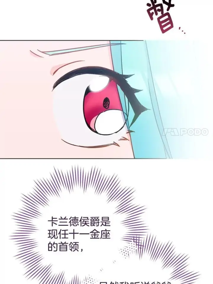 漫画《皇家厨师小姐》150.针锋相对第84张图