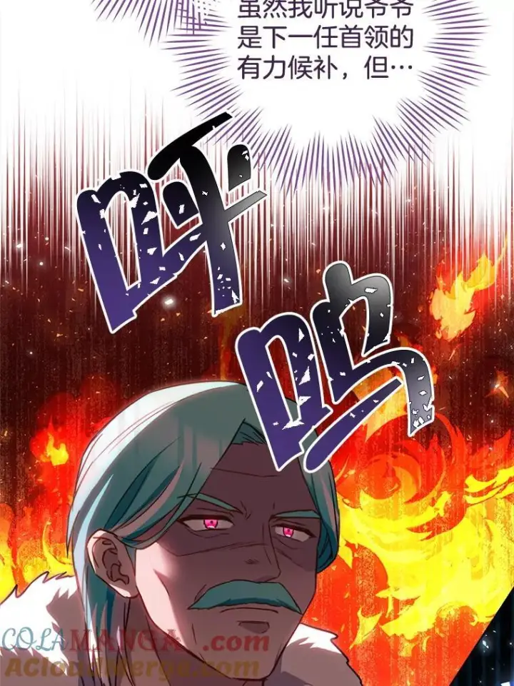 漫画《皇家厨师小姐》150.针锋相对第85张图