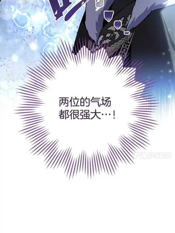 漫画《皇家厨师小姐》150.针锋相对第87张图