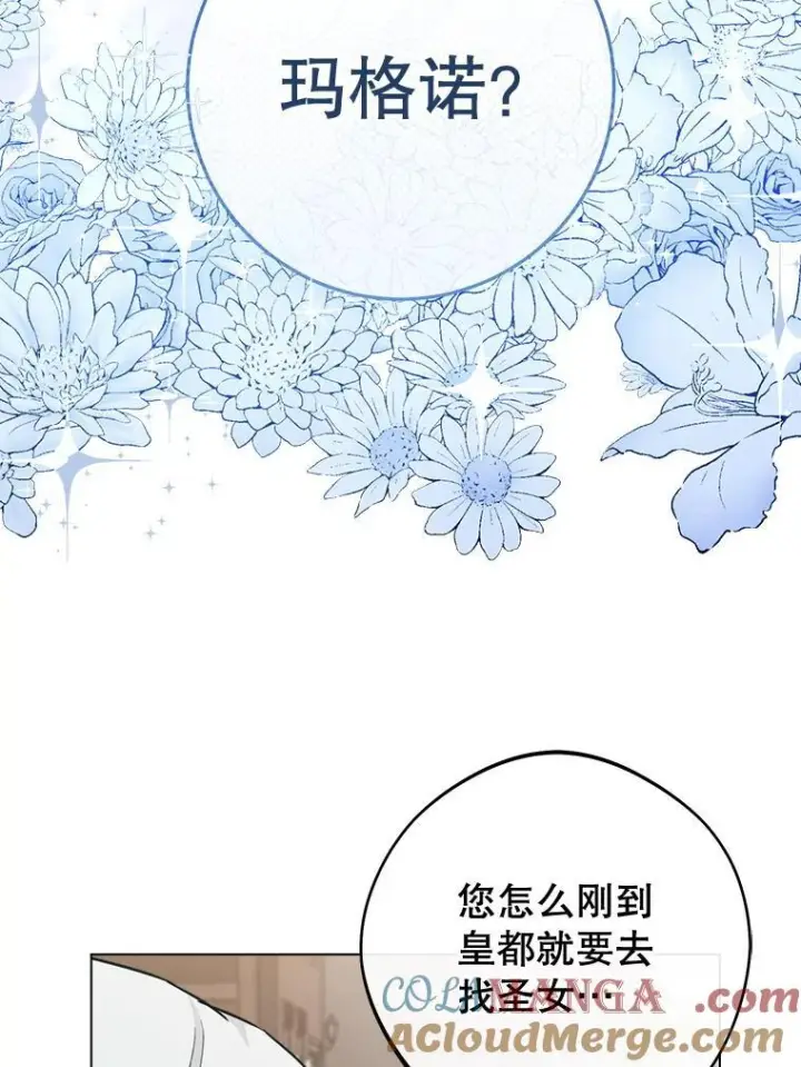 漫画《皇家厨师小姐》150.针锋相对第9张图