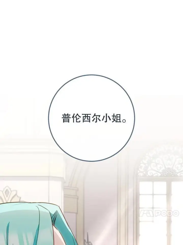 漫画《皇家厨师小姐》150.针锋相对第90张图