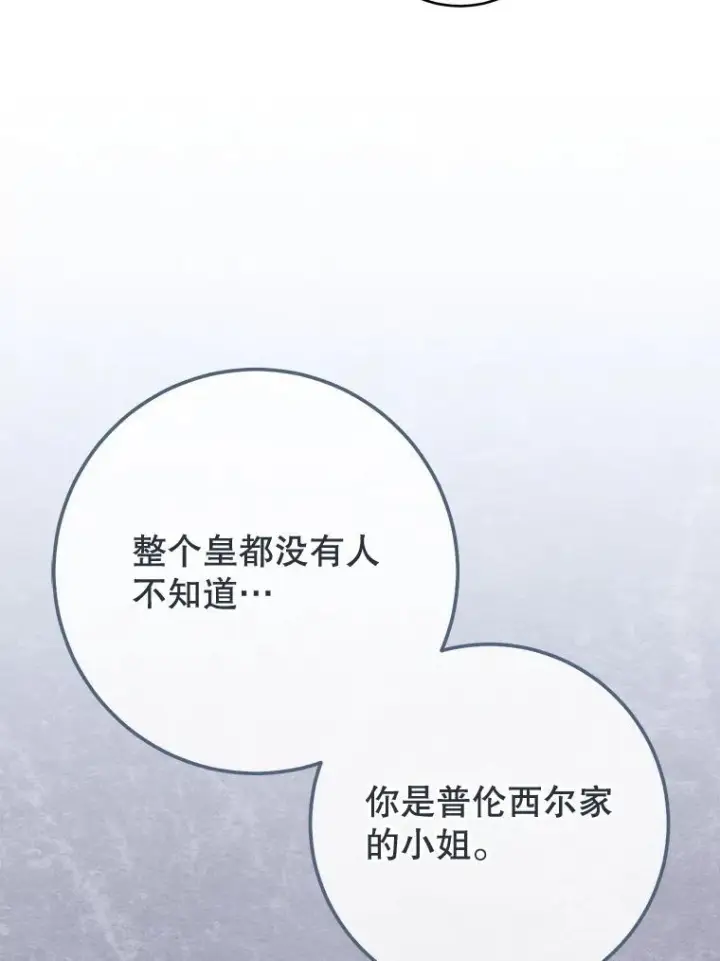 漫画《皇家厨师小姐》150.针锋相对第92张图