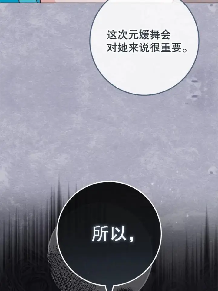 漫画《皇家厨师小姐》150.针锋相对第95张图