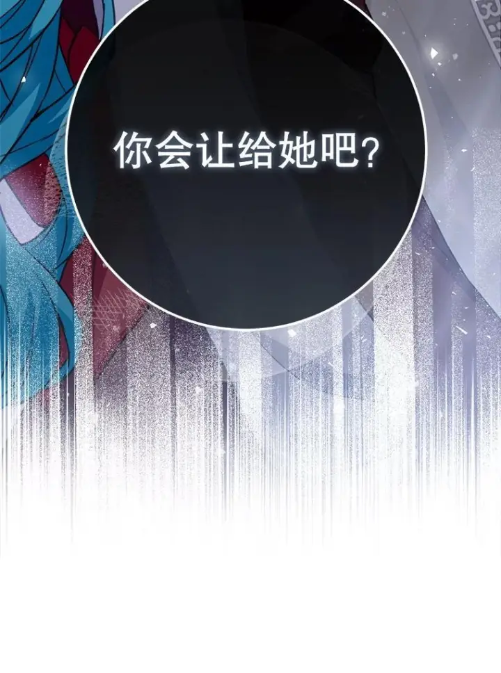 漫画《皇家厨师小姐》150.针锋相对第98张图