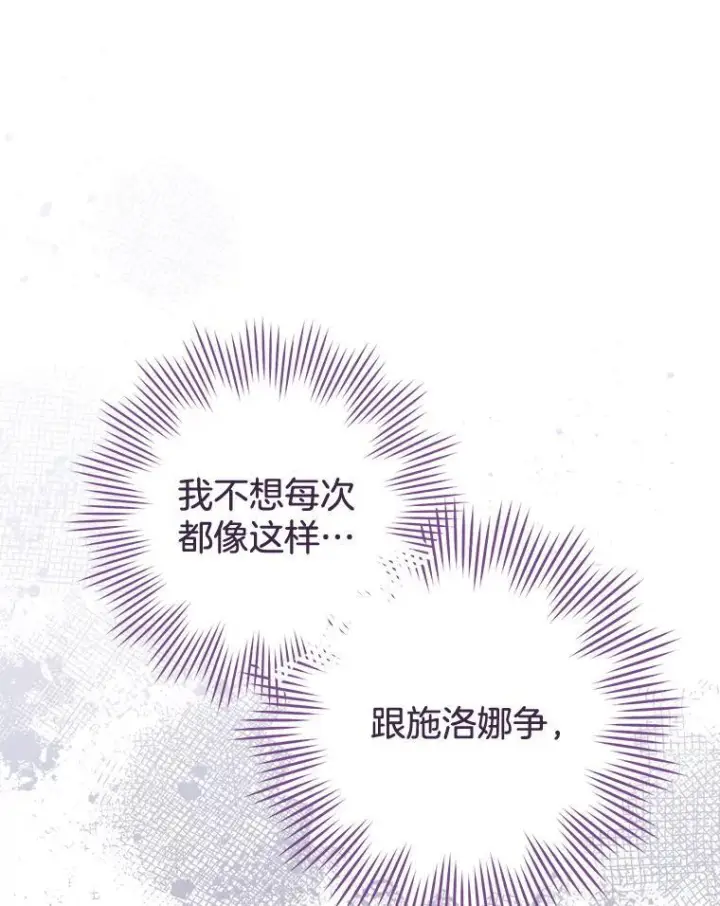 漫画《皇家厨师小姐》150.针锋相对第99张图