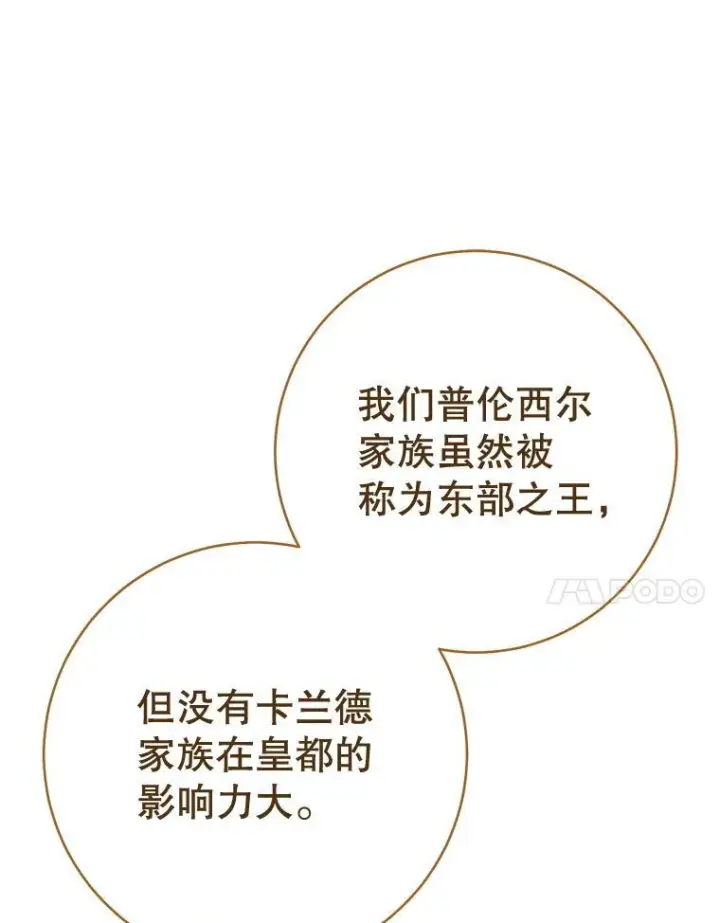 漫画《皇家厨师小姐》151.困境第10张图