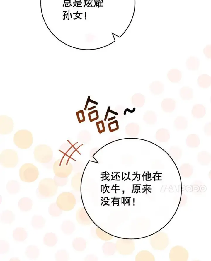 漫画《皇家厨师小姐》151.困境第100张图