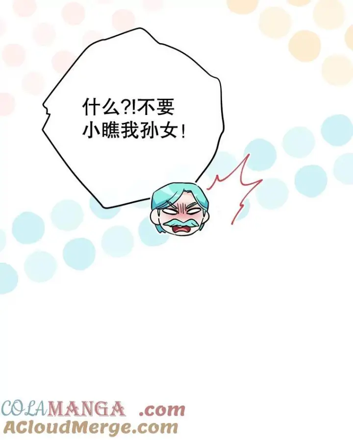 漫画《皇家厨师小姐》151.困境第101张图