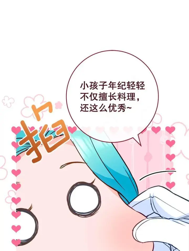 漫画《皇家厨师小姐》151.困境第102张图