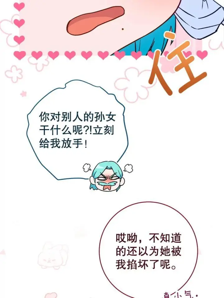 漫画《皇家厨师小姐》151.困境第103张图