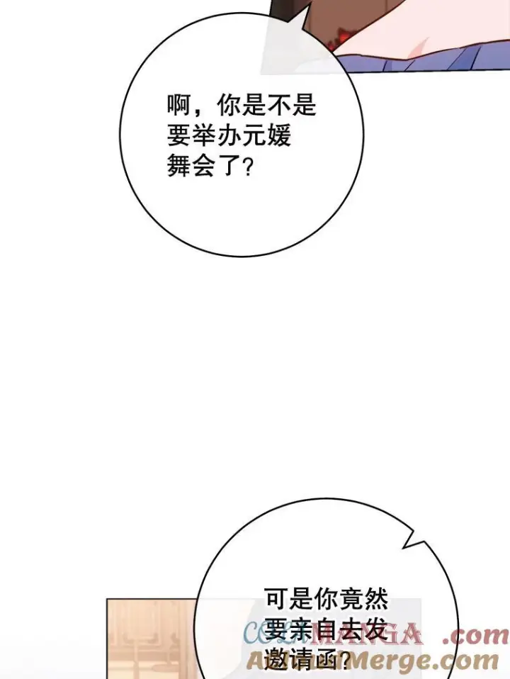 漫画《皇家厨师小姐》151.困境第109张图