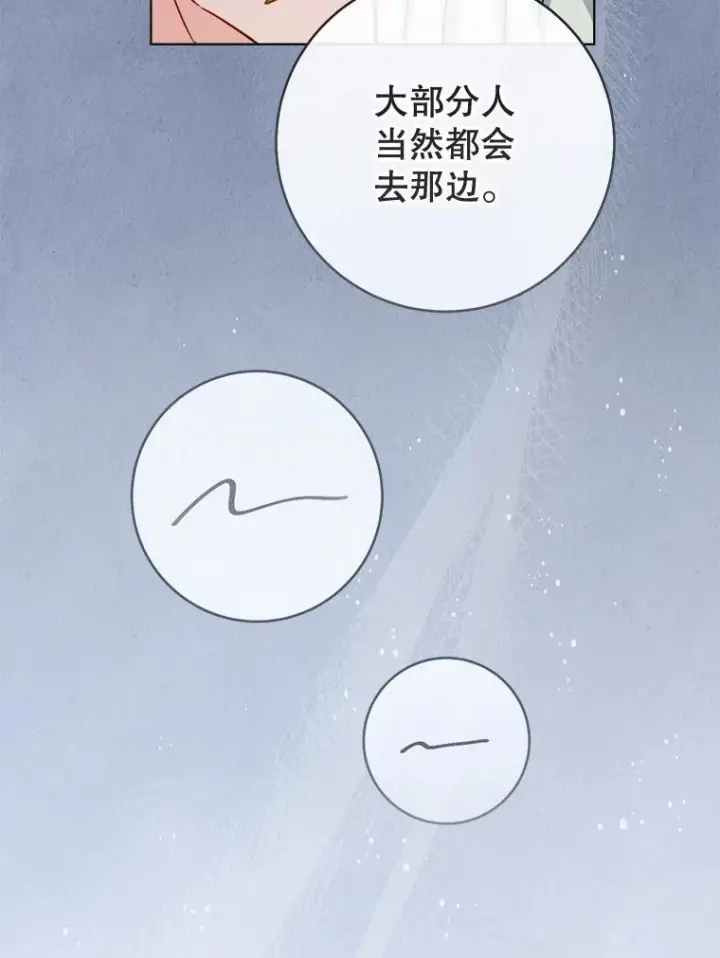 漫画《皇家厨师小姐》151.困境第111张图