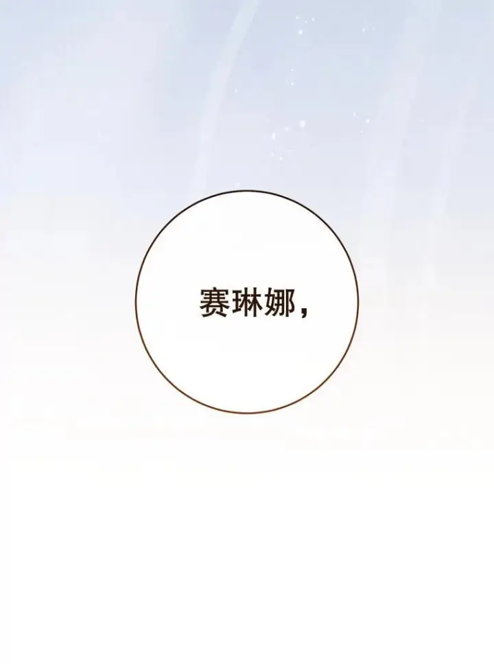 漫画《皇家厨师小姐》151.困境第112张图