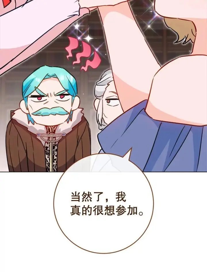 漫画《皇家厨师小姐》151.困境第119张图