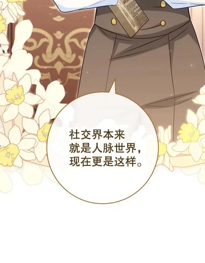 漫画《皇家厨师小姐》151.困境第12张图