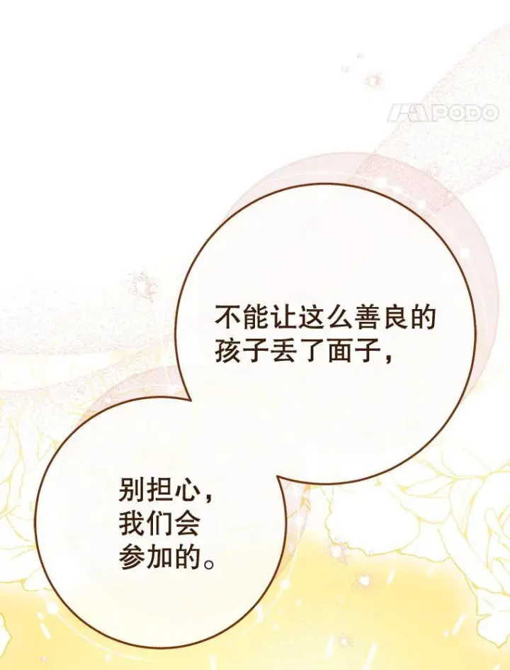 漫画《皇家厨师小姐》151.困境第120张图