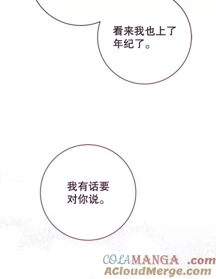 漫画《皇家厨师小姐》151.困境第129张图