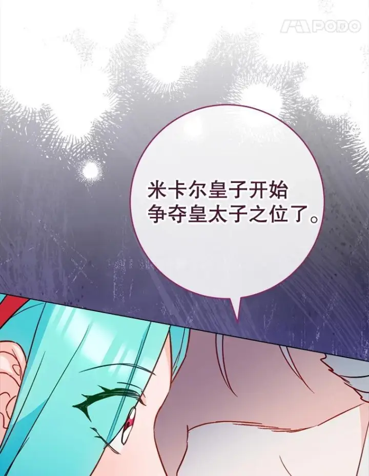 漫画《皇家厨师小姐》151.困境第130张图