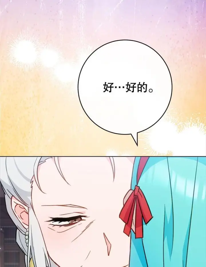 漫画《皇家厨师小姐》151.困境第132张图