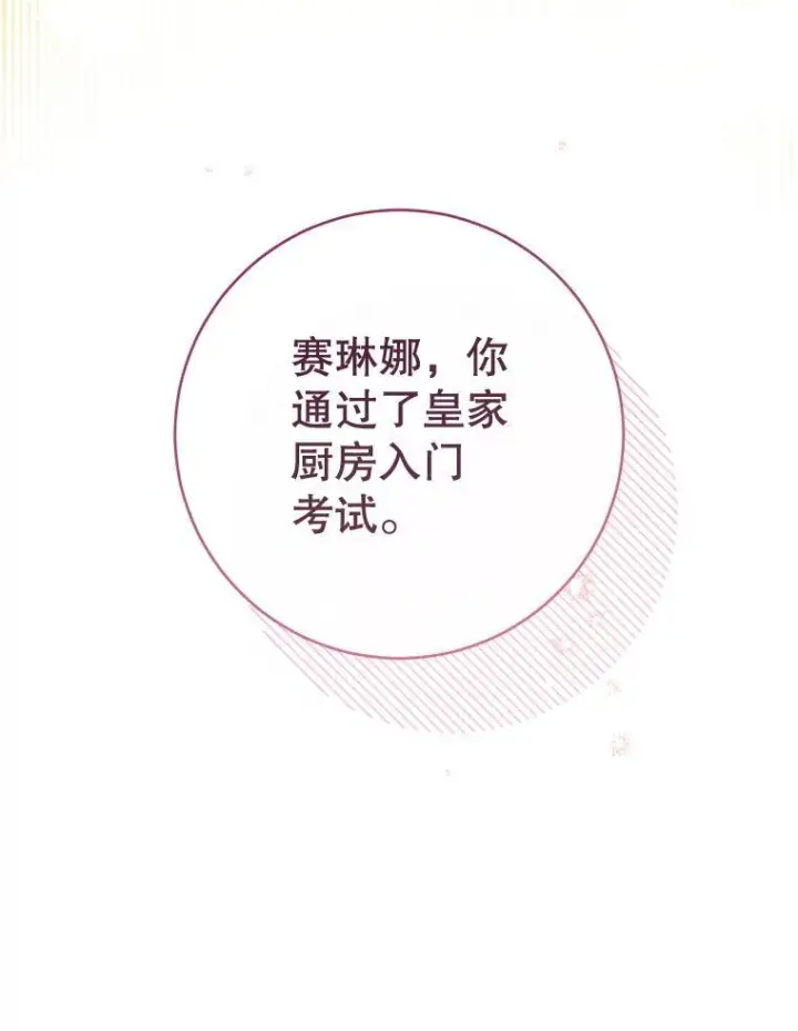 漫画《皇家厨师小姐》151.困境第134张图