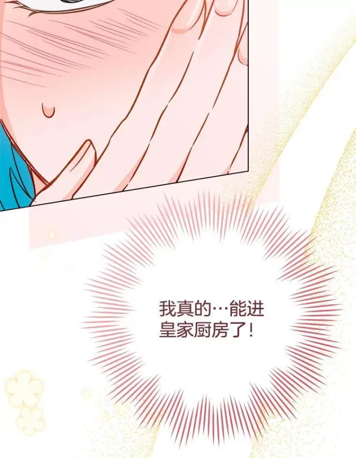 漫画《皇家厨师小姐》151.困境第138张图